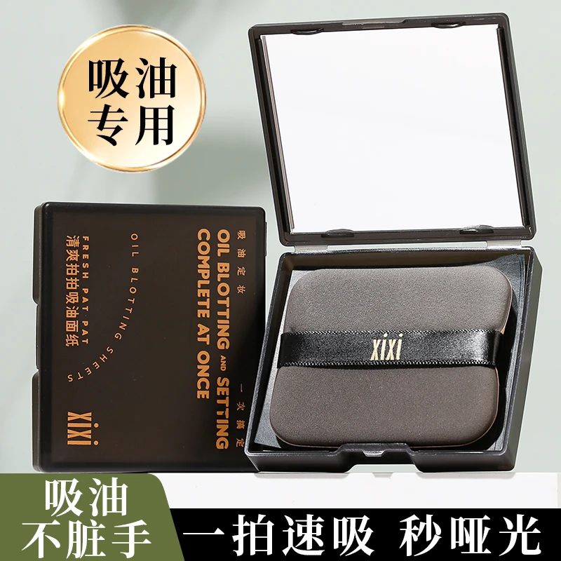xixi（第二盒半价）清爽拍拍吸油纸控油清爽脸部神器去油纸gj-64