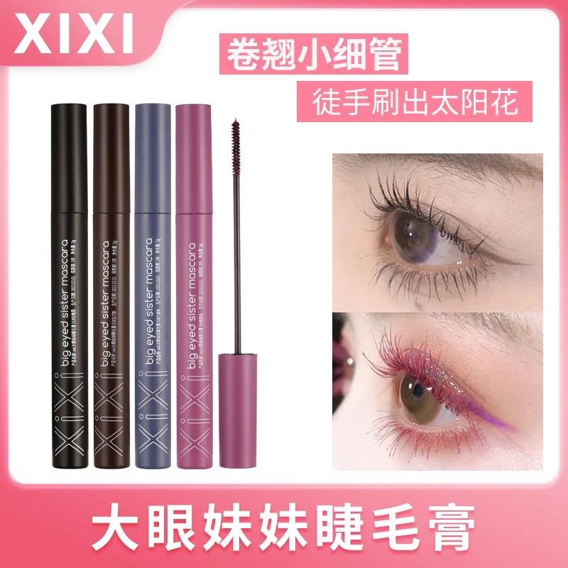 xixi大眼妹睫毛膏神器防水汗新手持久彩色极细卷翘不晕染D-590