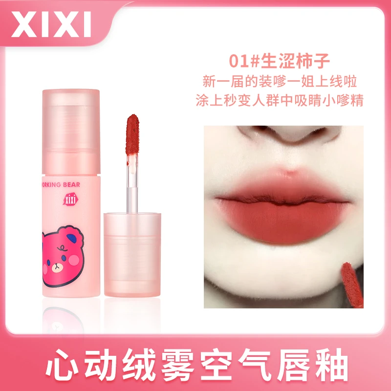 xixi丝绒哑光空气唇釉唇泥口红唇彩推荐d-552