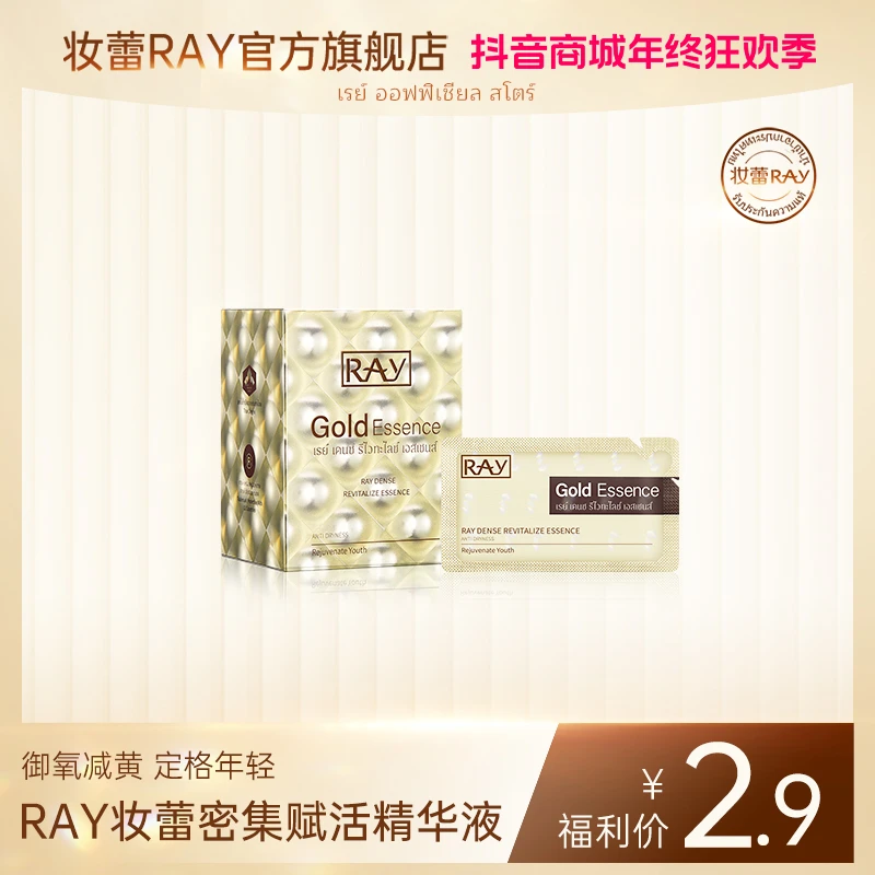 【泰国进口】泰国进口RAY妆蕾赋活7天精华液