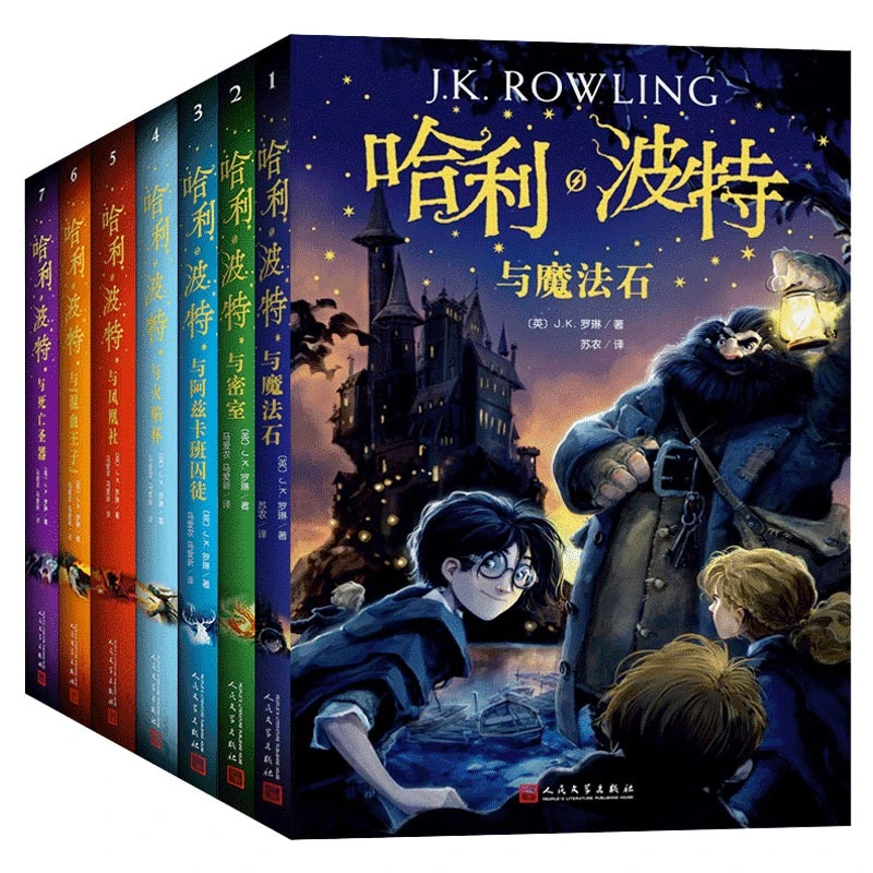 哈利波特书全套7册中文纪念版典藏版 哈利波特与死亡圣器与魔法石