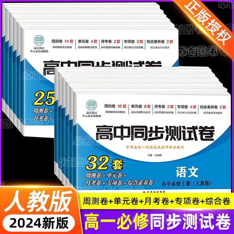 高中同步测试卷高一数学必修一试卷必刷题上下册卷子教辅资料全套