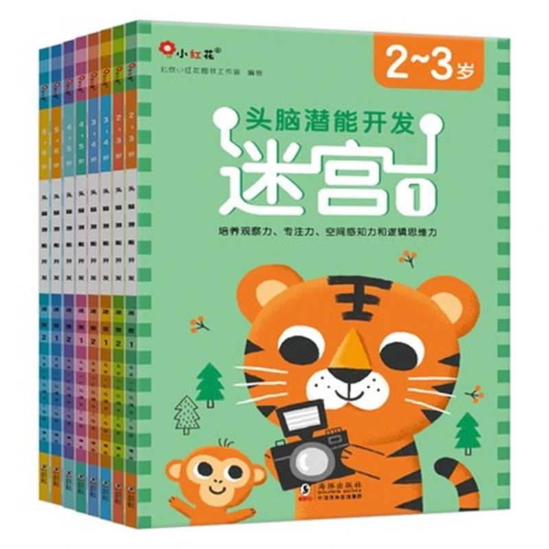 迷宫训练书 2-6岁儿童益智书籍专注力注意力训练幼儿绘本头脑开发
