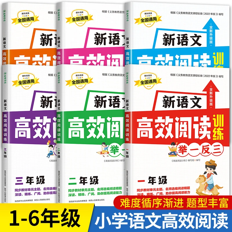 小学语文阅读训练88篇阅读理解一二三四五六年级课外练人教版