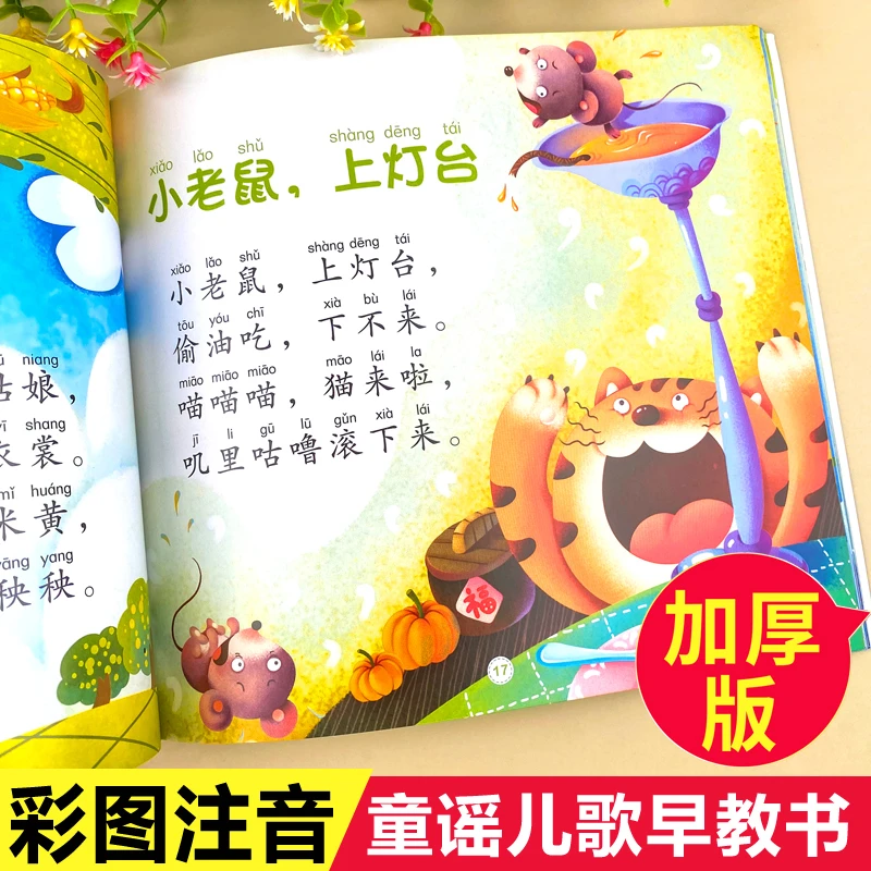 童谣儿歌书早教0-3岁三字儿歌三百首宝宝歌谣唱歌小白兔白又白