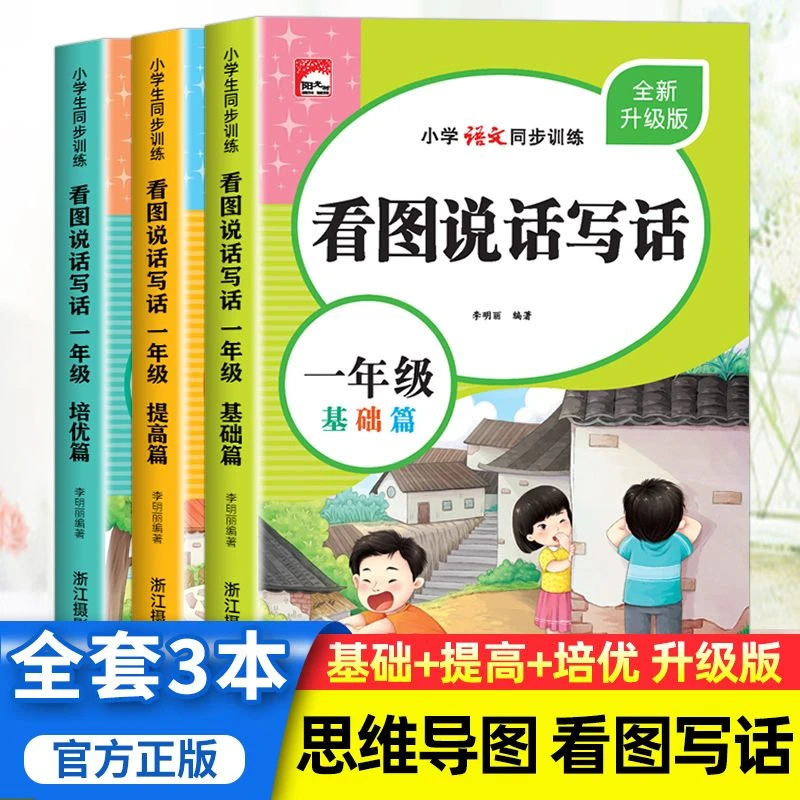看图写话一年级幼小衔接阅读理解每日一练人教版看图写话专项训练