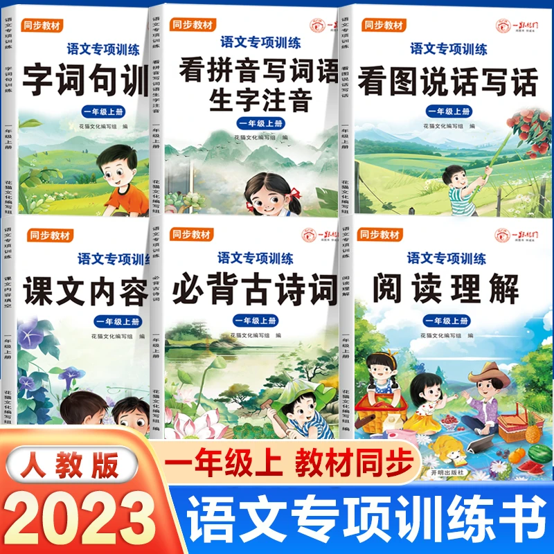 看拼音写词语一年级上册人教版小学语文知识大全同步练习册古诗词