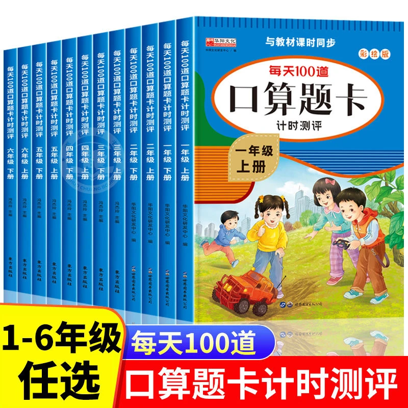 1-6年级上下册数学口算天天练口算题卡人教版每天一练100道题专项