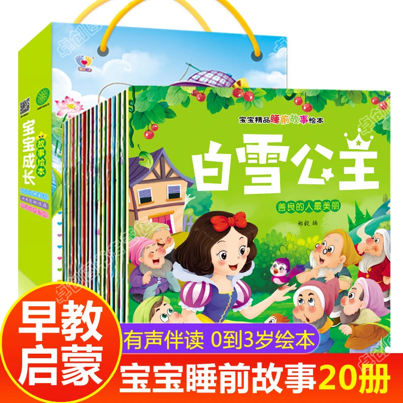 全套20册儿童绘本故事书阅读0到3岁宝宝睡前绘本看图讲故事小红帽