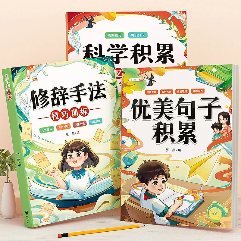 优美句子积累大全一二三四五六年级小学生的好词好句好段修辞手法