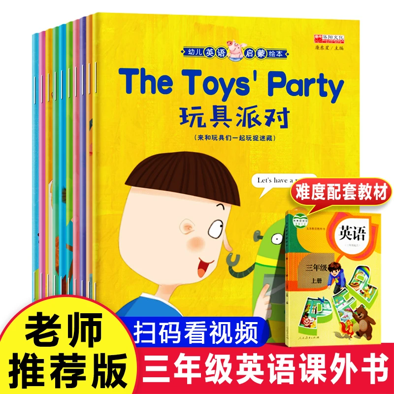 英语绘本小学三年级课外阅读10册儿童英语分级幼儿有声故事书朗读