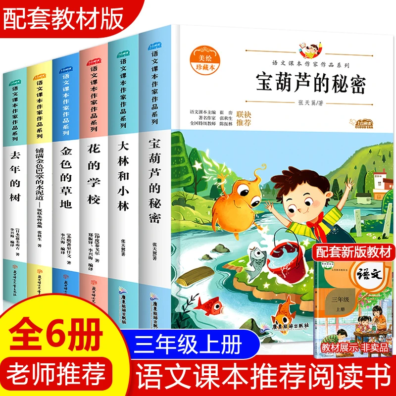 宝葫芦的秘密大林和小林 三年级阅读课外书必读经典故事去年的树