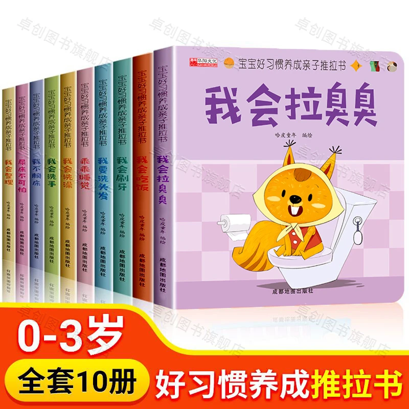 宝宝绘本 适合阅读看的图书0-1到3岁儿童启蒙行为习惯教养翻翻书