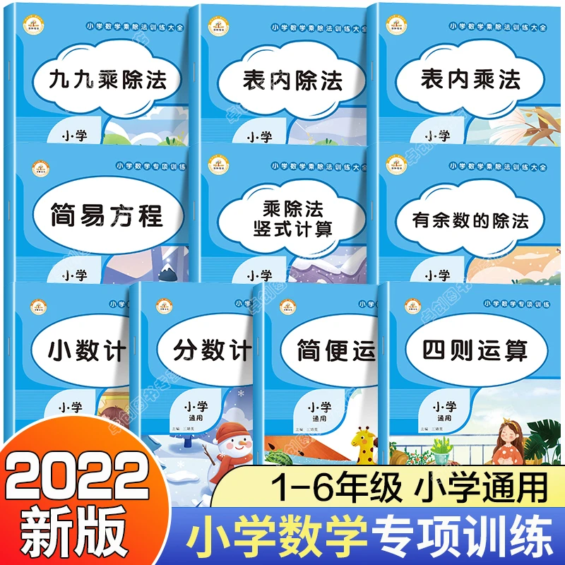 小学数学计算题专项训练竖式计算练习简便运算乘法口诀天天练方程