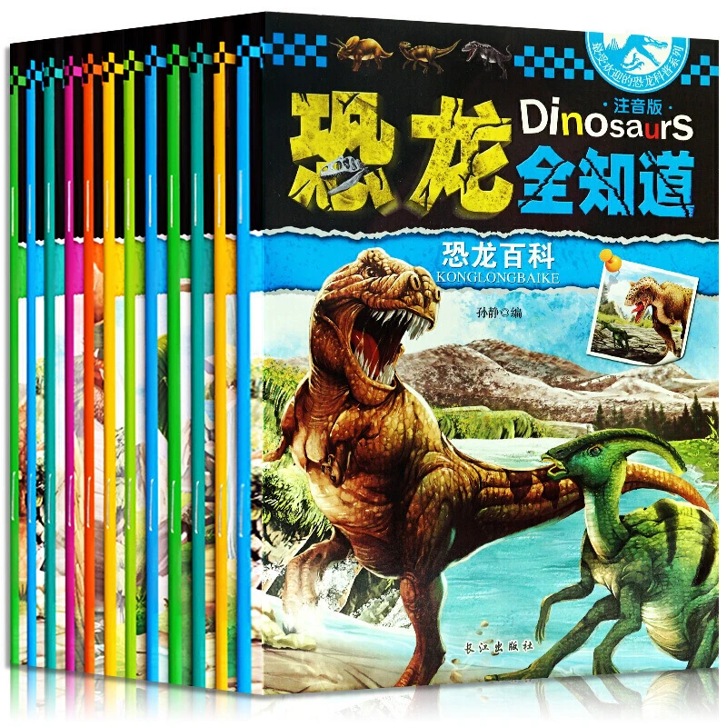 恐龙绘本百科全书儿童科普书籍3-6岁幼儿绘本恐龙漫画少儿科普书