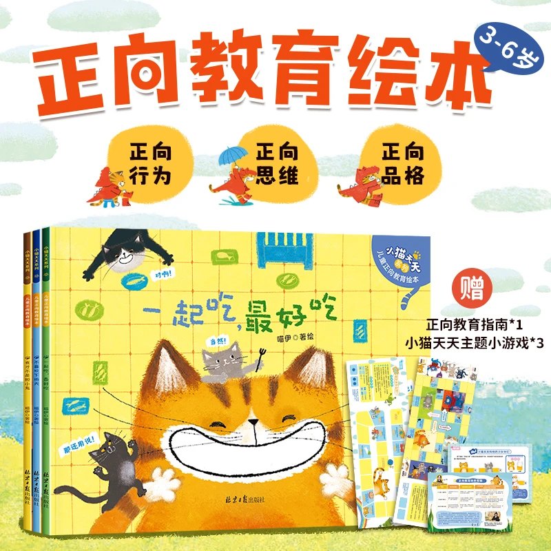 小猫天天 一起吃最好吃 3-6岁幼儿园经典故事书睡前绘本故事书