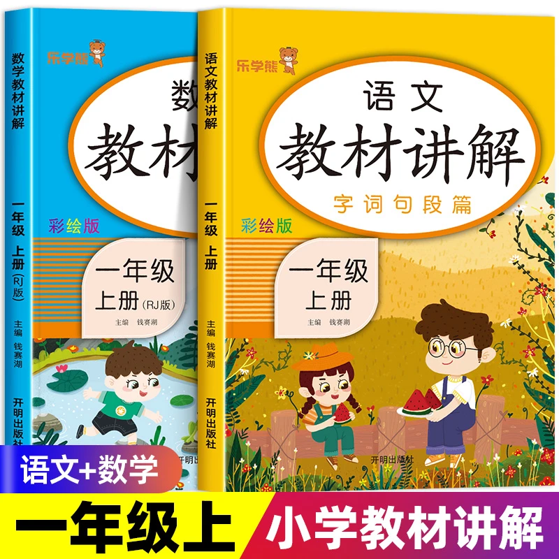 小学教材全解一年级下册语文数学全幼小衔接教材解读解析辅导资料