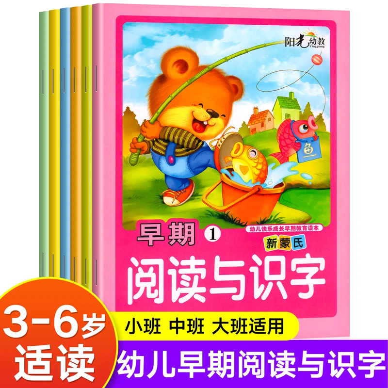 幼儿早期阅读与识字幼儿园识字阅读教材宝宝早教书汉字启蒙识字书