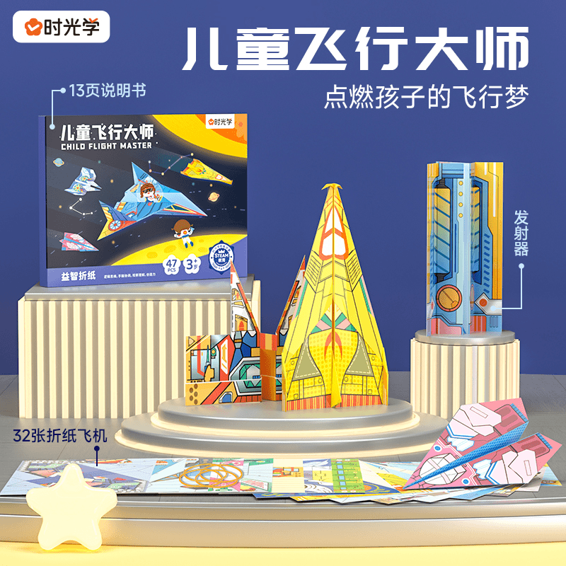 时光学百变折纸飞机儿童益智玩具16款酷炫机型创意diy手工飞天梦