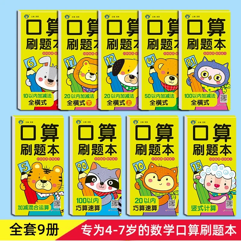 口算题卡幼小衔接数学练习题10 20 50 100以内加减法天天练幼升小