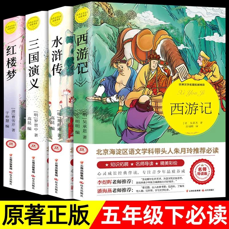 【豆豆龙】全4册 四大名著全套 五六七年级课外阅读书籍青少年版