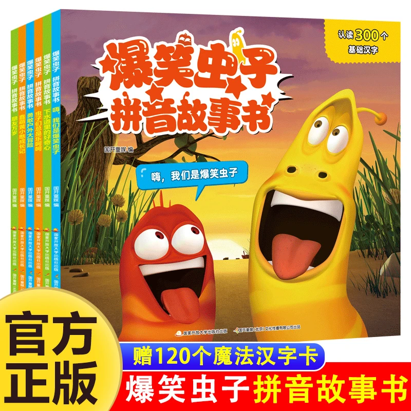 爆笑虫子漫画书全套 儿童绘本故事书3-6-8岁孩子看的带拼音童话书