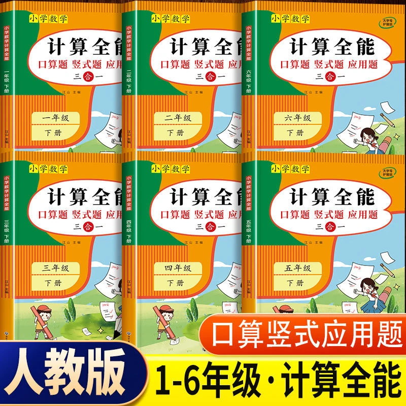 计算能手一二三四五六年级上下册计算题天天练口算题卡竖式应用