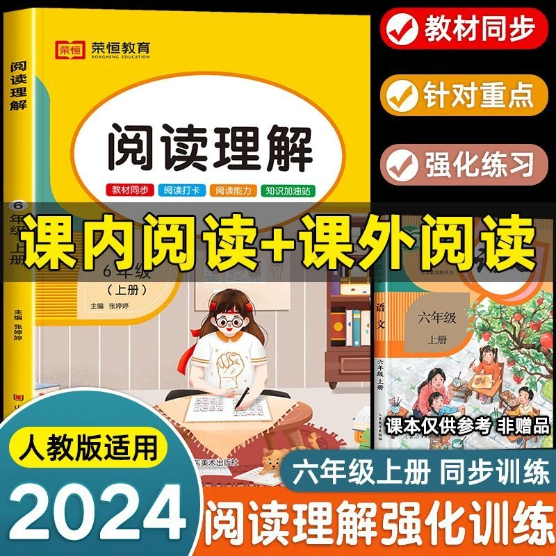 六年级阅读理解训练人教 小学6年级上册语文课外阅读强化专项训练
