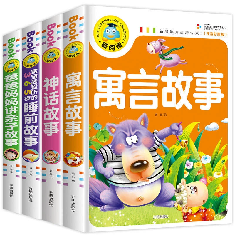 全套4册儿童故事书大全 幼儿园睡前故事寓言故事小学生课外阅读书
