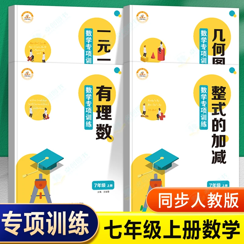 七年级上册数学练习册全套计算题专项训练初中一年级必刷题人教版
