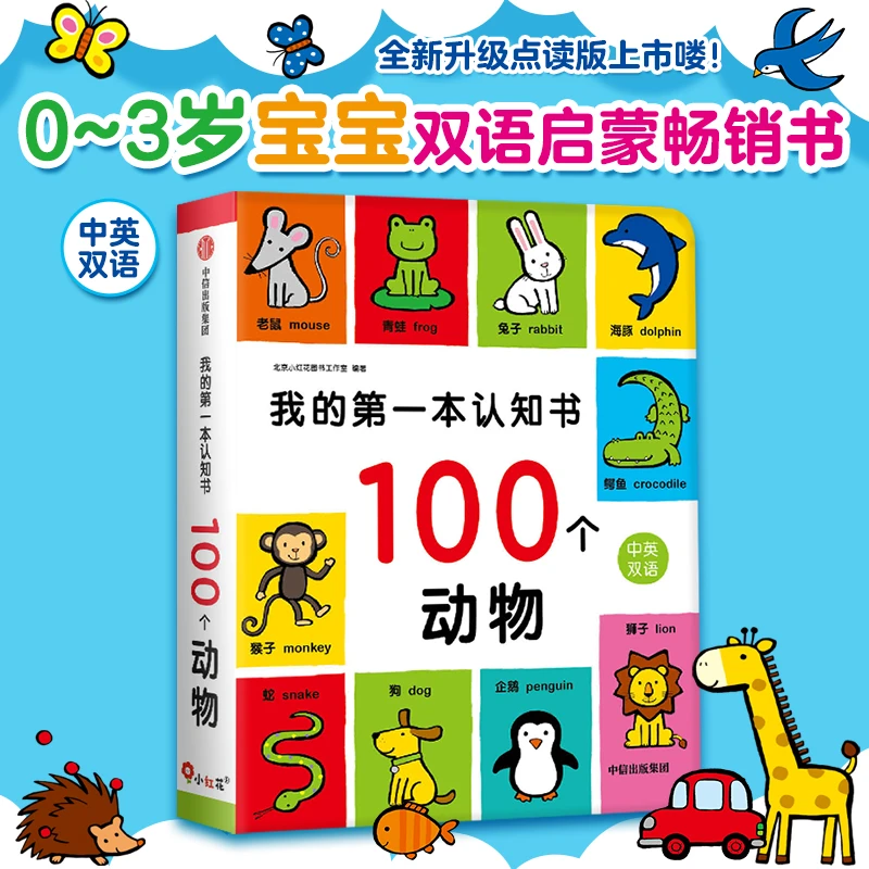 我的第一本认知书 中英双语幼儿园宝宝益智早教书中英文启蒙早教