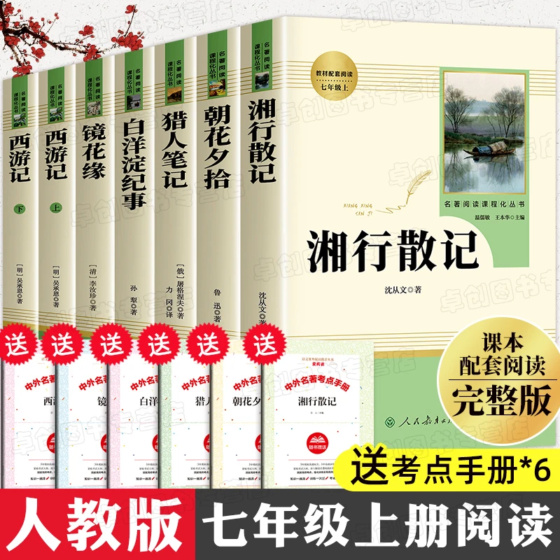 七年级阅读课外书 朝花夕拾鲁迅原著正版 人民教育出版社 初中生