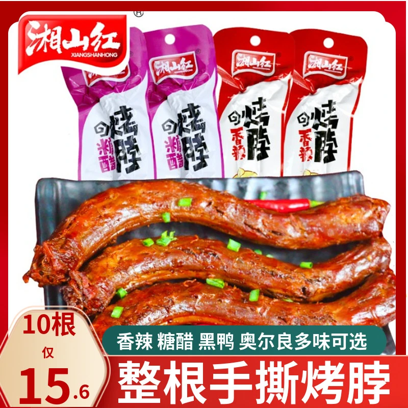 鸡脖真空锁鲜湘山红手撕烤脖香辣糖醋黑鸭零食整根即食休闲小吃