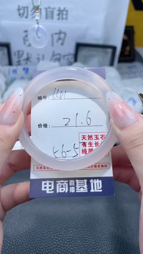 【闪购商品】玛瑙/玉髓手镯未镶嵌21.6