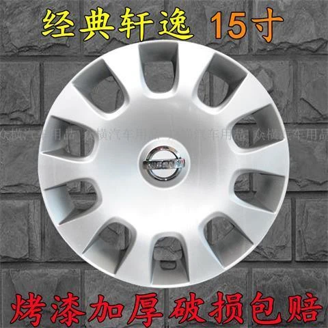 老款经典轩逸轮毂盖15寸原车轮胎罩钢圈盖塑料盖塑料外壳改装配件