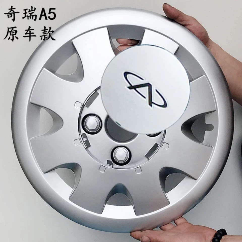 适用于奇瑞配件 奇瑞A5轮毂盖A516钢圈装饰A515轮毂罩轮胎盖15寸