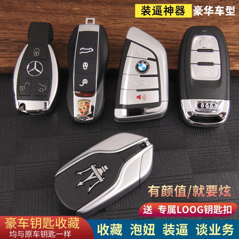 收藏豪车钥匙奔驰宝马奥迪宾利路虎玛莎拉蒂大众捷豹真车模型遥控