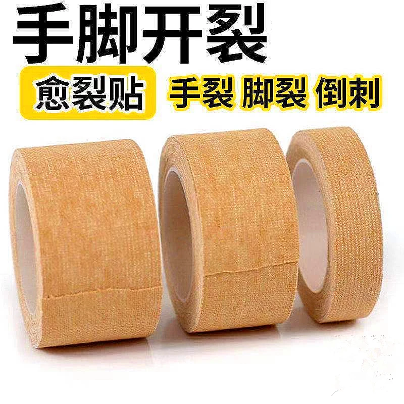手脚裂口专用胶布皲裂橡皮膏棉布透气防裂贴高粘度压敏胶带