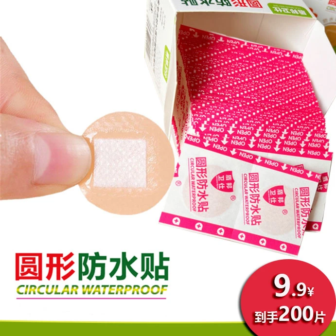 圆形防水贴迷你肤色隐形痘痘贴后脚跟防磨遮瑕贴护手