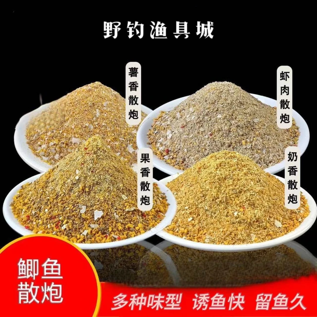 【野钓渔具城】湖库江河黑坑散炮薯味果味奶香虾肉鲫鱼鲤鱼钓饵散炮
