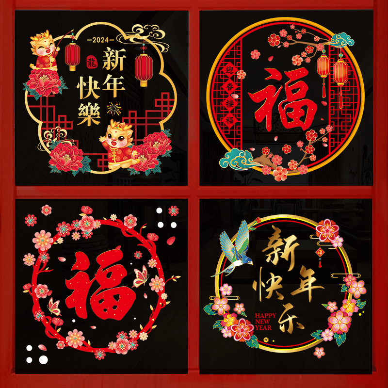 龙年窗花2024新款新年静电贴玻璃贴生肖福字门贴春节过年装饰年画