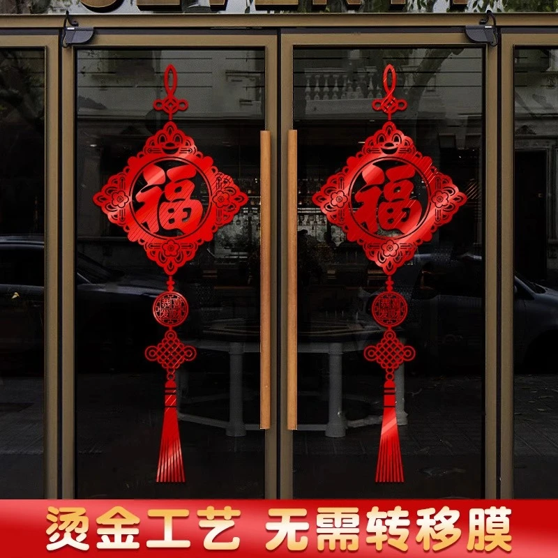 新年过年福字门贴纸窗花贴龙年春节酒店餐厅年味布置玻璃贴墙贴画