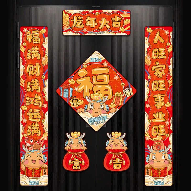 【龙年入户门磁吸对联】春节过年新年装饰布置2024可爱卡通福字春联