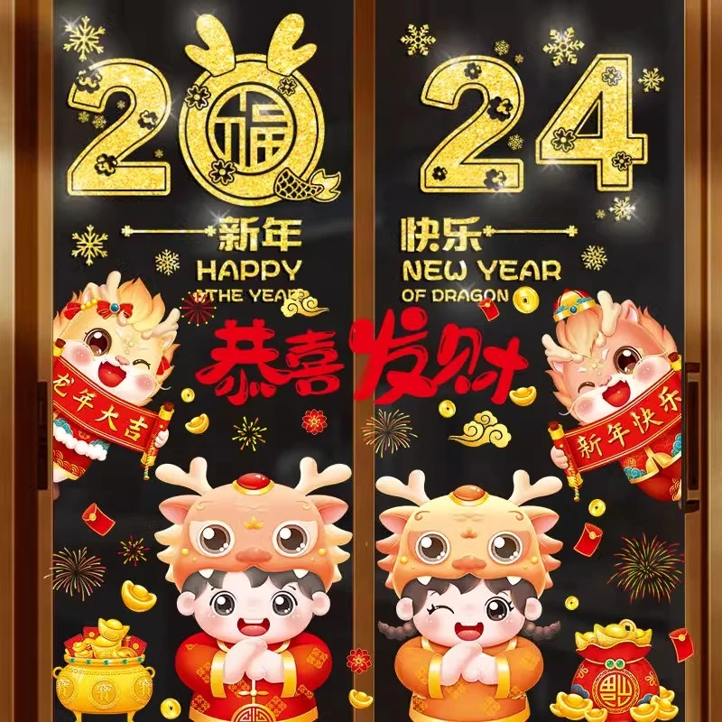 春节过年装饰布置窗贴窗花贴2024新年龙年玻璃贴纸静电贴吉祥年画