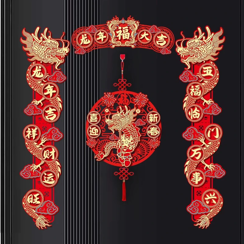 【可贴可磁吸】新款春节龙年大吉磁吸新年大门新春立体对联过年装饰