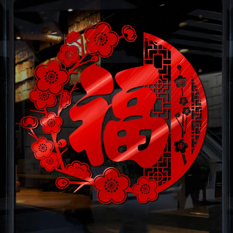 龙年福字门贴2024新年窗花橱窗玻璃贴纸春节新春装饰过年窗贴自粘