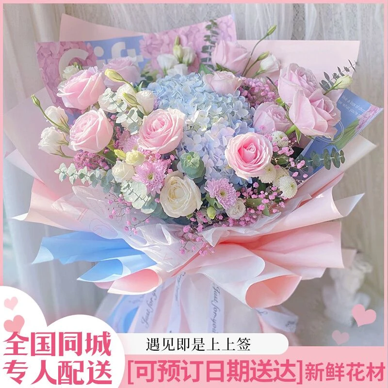 生日绣球花束混搭玫瑰粉雪山蓝紫送女友鲜花订购同城速递附近花店