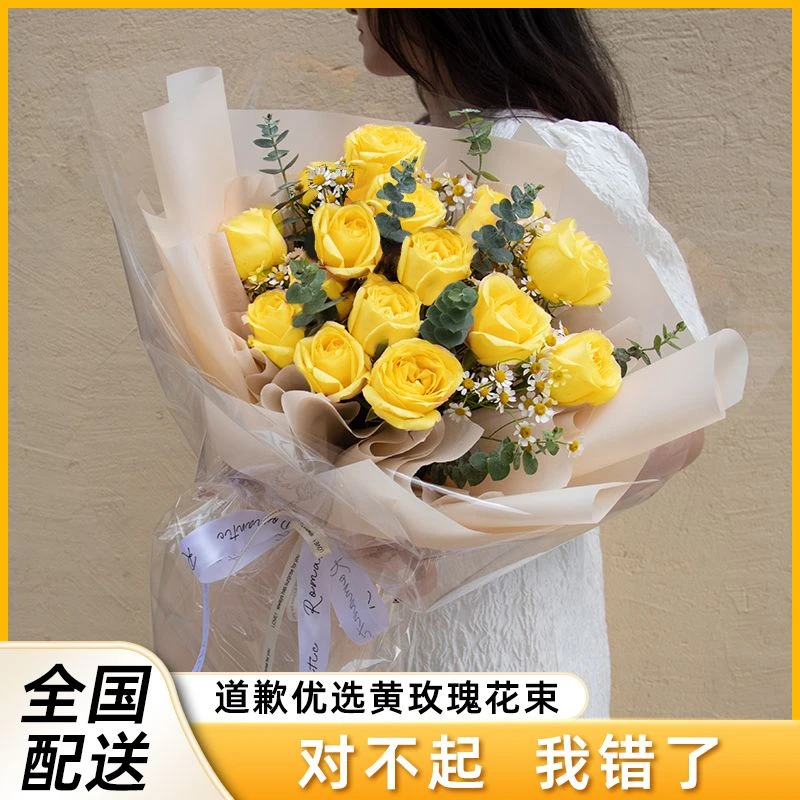 黄玫瑰花束道歉鲜花订购同城速递送女友全国配送附近花店送花真花