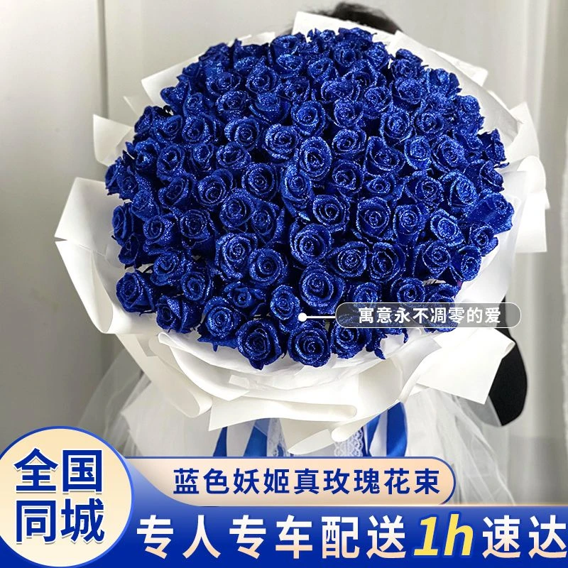 蓝色妖姬玫瑰花束蓝玫瑰真花生日鲜花速递同城送花求婚附近花店