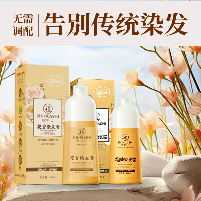 【花瓣花香染】植华士 植物染发剂 染发膏 染发霜sf-DB-ZB1